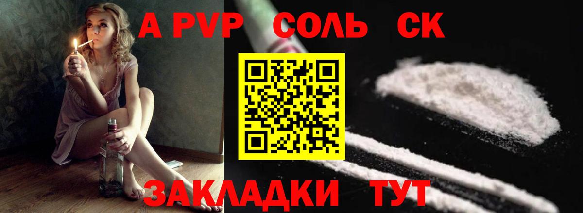 Альфа ПВП Соль Архангельск