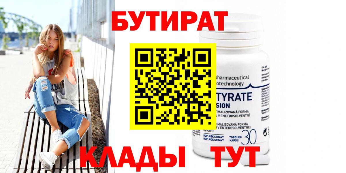 Бутират BDO 33%  Архангельск 