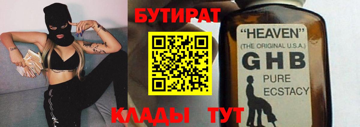 Бутират 1.4BDO Архангельск