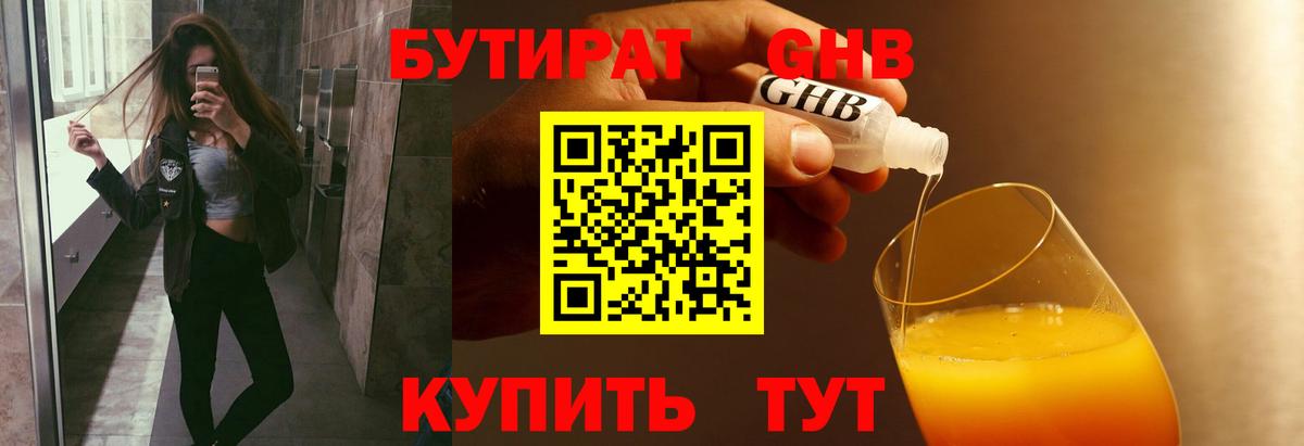 Бутират вода Архангельск