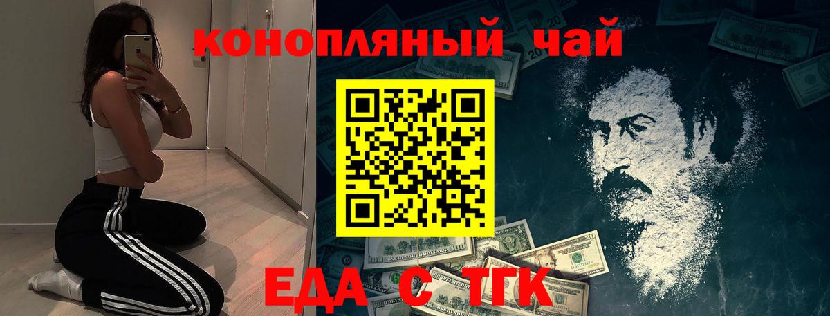 Еда ТГК марихуана  Архангельск 