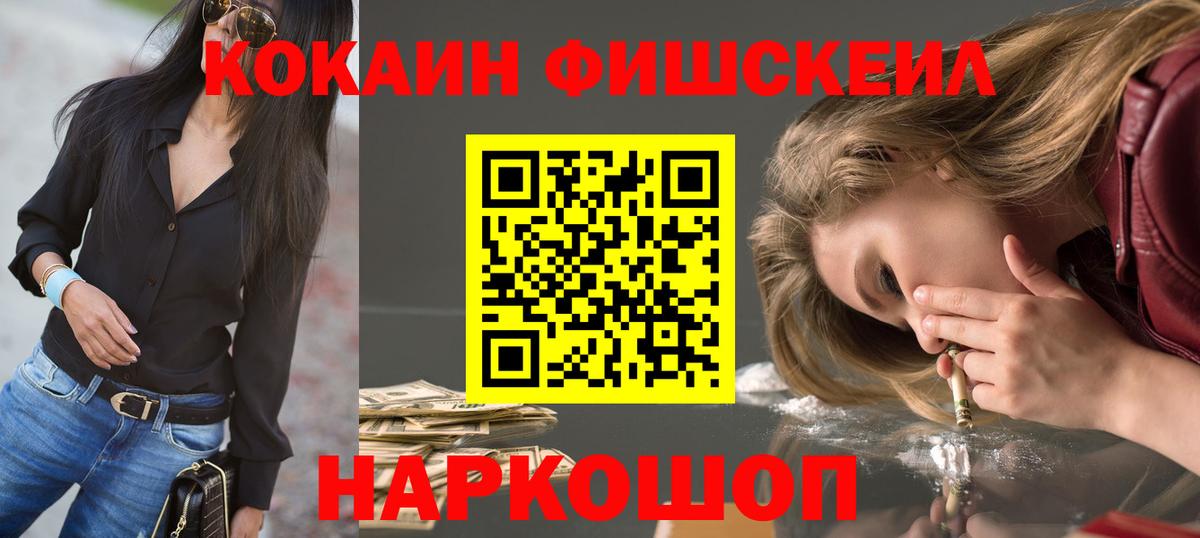 Кокаин FishScale  COCAIN VHQ  Архангельск 