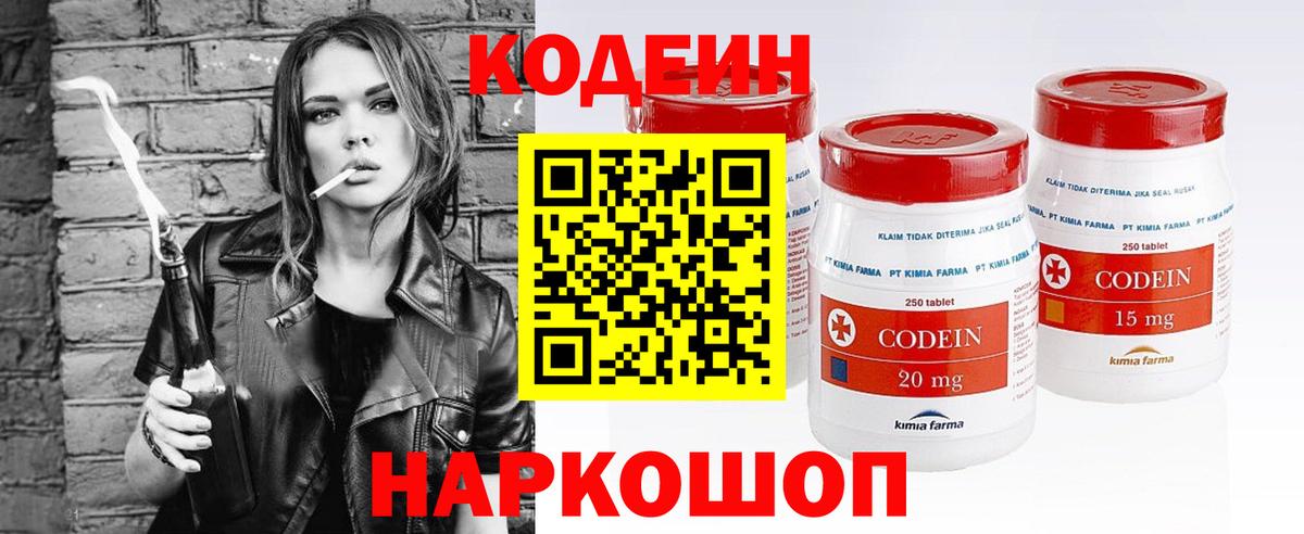 Кодеиновый сироп Lean напиток Lean (лин)  Вход с VPN  Архангельск 