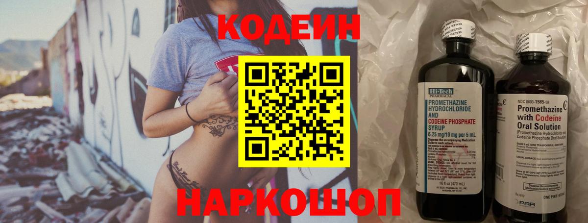 Кодеин Purple Drank  Архангельск  Кодеиновый сироп Lean Purple Drank 