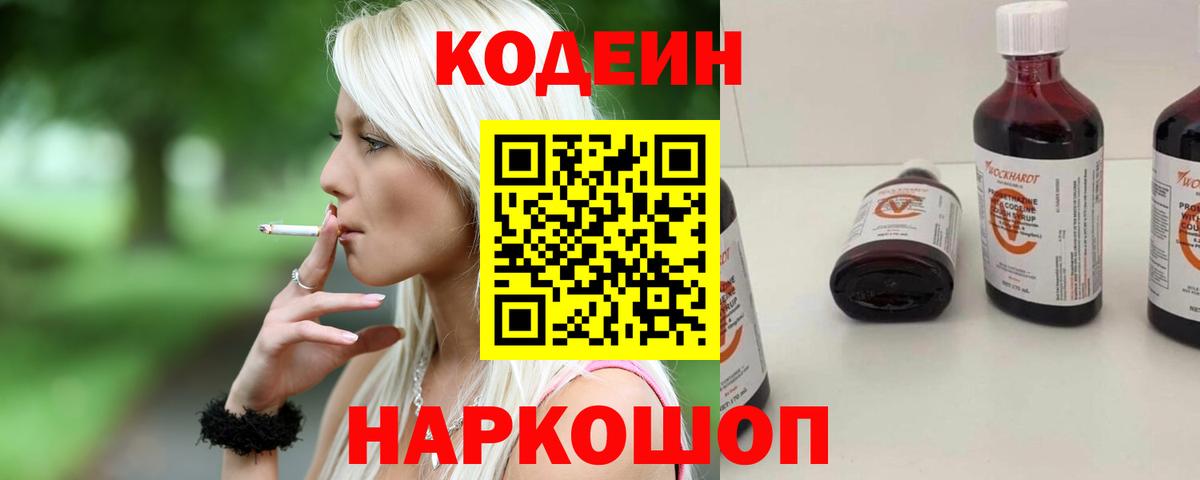 Кодеиновый сироп Lean Purple Drank Архангельск